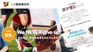 一ツ葉高等学校