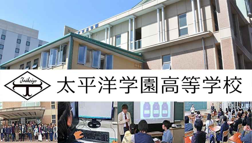 高知県おすすめ通信制高校：太平洋学園高校