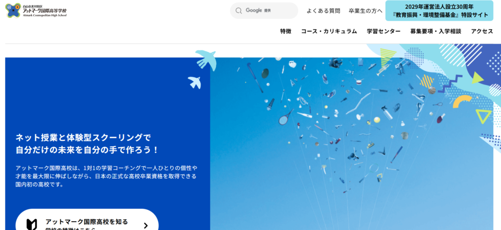 アットマーク国際高等学校（金沢キャンパス）の学費・口コミ評判！【2025最新版】