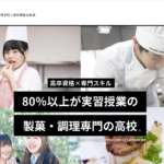 レコールバンタン高等部(東京校)の学費・口コミ評判!【2025最新版】