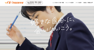 第一学院高等学校