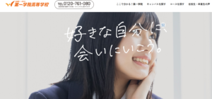 第一学院高等学校