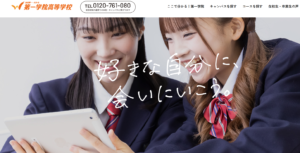 第一学院高等学校