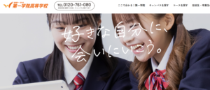 第一学院高校