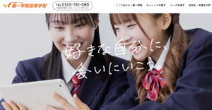 第一学院高校（宇都宮）