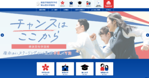 精華学園高等学校（横浜芸術学部校）