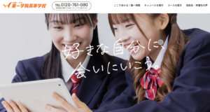 第一学院高校
