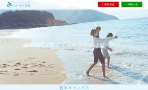 おおぞら高校