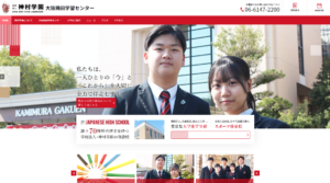 神村学園高等部
