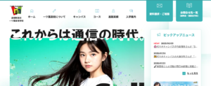 一ツ葉高等学校（代々木キャンパス）