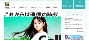 一ツ葉高等学校（福岡・小倉キャンパス）