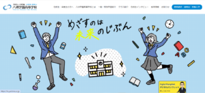 八洲学園高等学校（横浜）