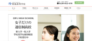英風高等学校（本校）