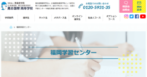 勇志国際（福岡）