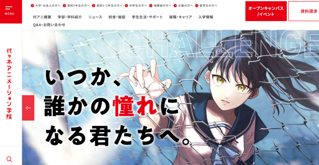 代々木アニメーション学院高等部（仙台校）