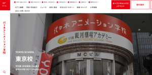 代々木アニメーション学院高等部（東京校水道橋新校舎）