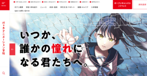 代々木アニメーション学院高等部（名古屋校）