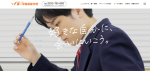 第一学院高等学校