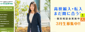 中央高等学院