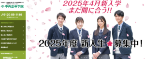 中央高等学院