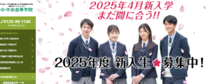中央高等学院
