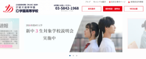 ID学園高等学校