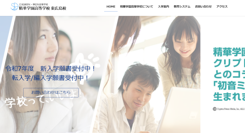 精華学園高等学校（東広島校）の学費・口コミ評判！【2025最新版】