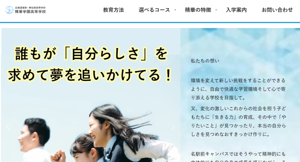 精華学園高等学校（名古屋駅前校）の学費・口コミ評判！【2025最新版】