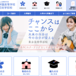 精華学園高等学校(東京芸術学部校)の学費・口コミ評判!【2025最新版】