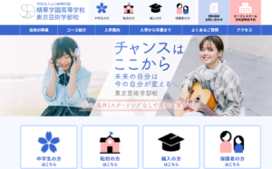 精華学園高等学校