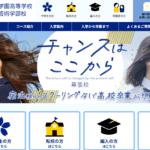 精華学園高等学校(幕張芸術学部校)の学費・口コミ評判!【2025最新版】
