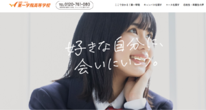 第一学院高等学校