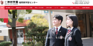 神村学園高等部
