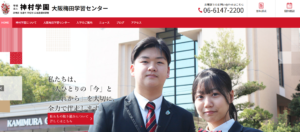 神村学園高等部