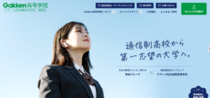 Gakken高等学院