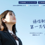 Gakken高等学院(久喜キャンパス)の学費・口コミ評判!【2025最新版】