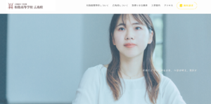 松陰高等学校