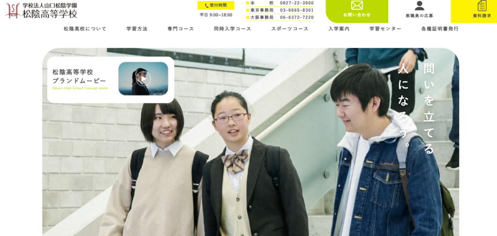 松陰高等学校（新潟中央校）の学費・口コミ評判！【2025最新版】