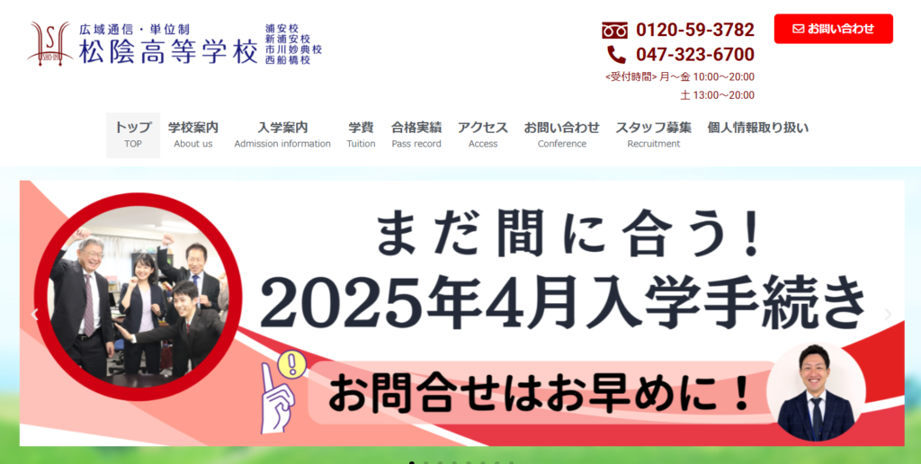 松陰高等学校（浦安校）の学費・口コミ評判！【2025最新版】