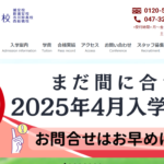 松陰高等学校(浦安校)の学費・口コミ評判!【2025最新版】