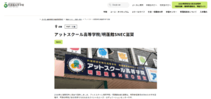 明蓬館高等学校