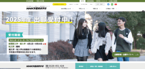 NHK学園高等学校