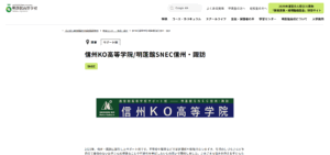 明蓬館高等学校