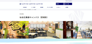 N高等学校