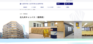 N高等学校