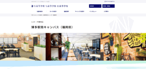 N高等学校