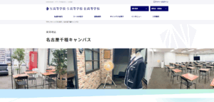 N高等学校