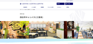 N高等学校