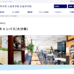 N高等学校（大分キャンパス(大分県)の口コミ評判は？