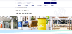N高等学校